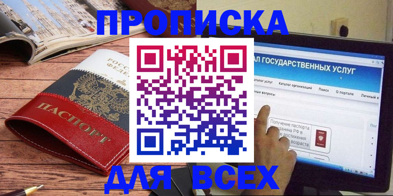 где прописаться в Беломорске